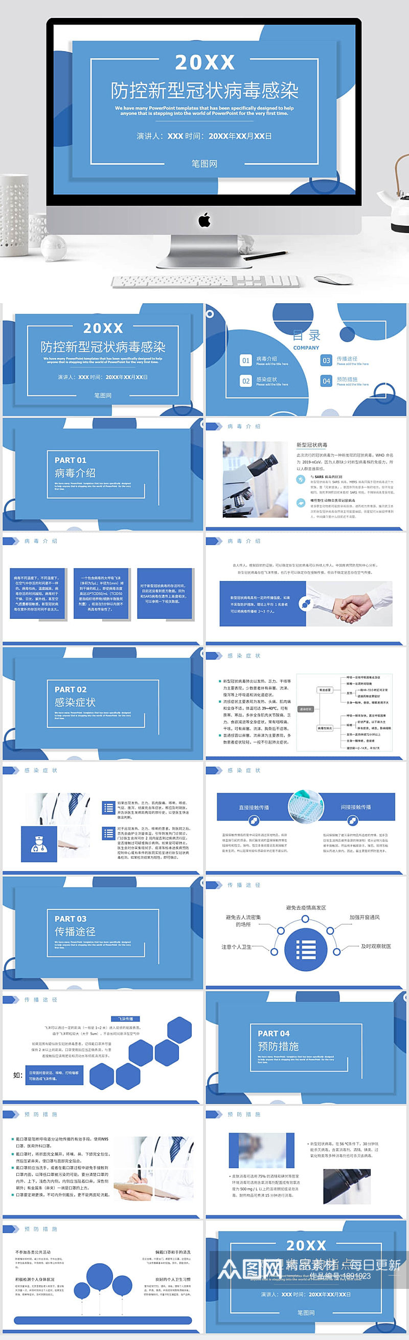 防控新冠病毒感染蓝色主题演讲PPT模板素材