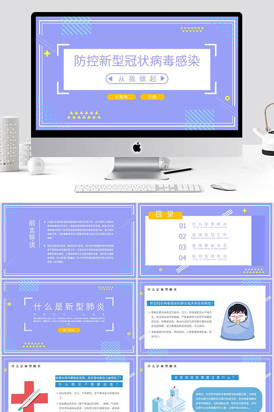 肺炎知识防范预防介绍科普抗疫情PPT模板-众图网