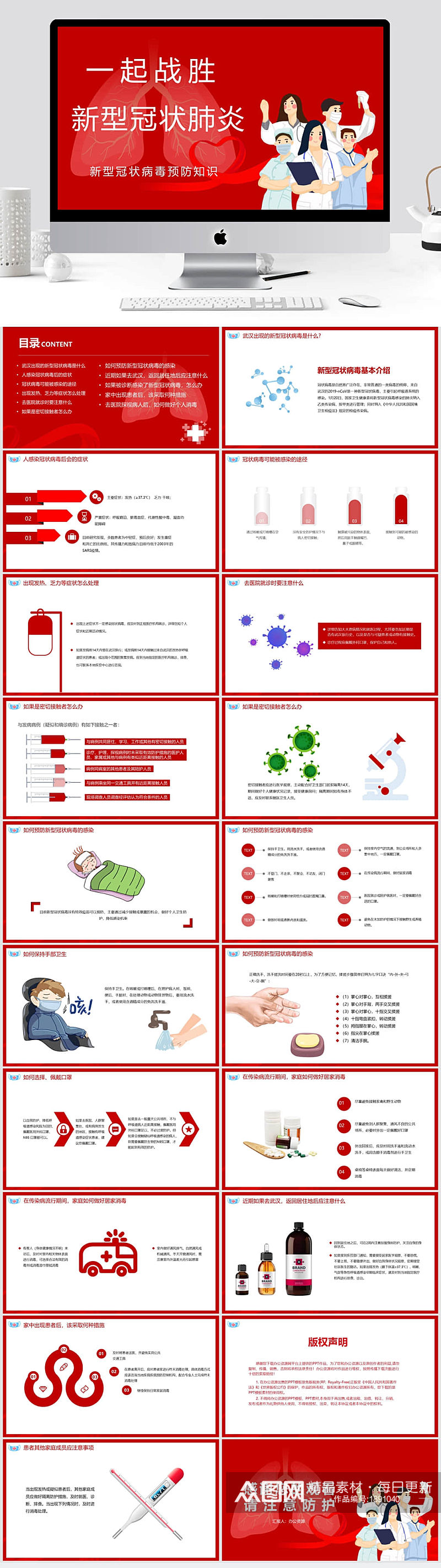 红色预防感染新冠科普知识汇报PPT模板素材
