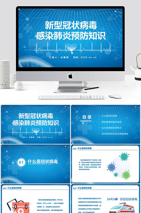 新冠科普疾病预防蓝色PPT模板-众图网
