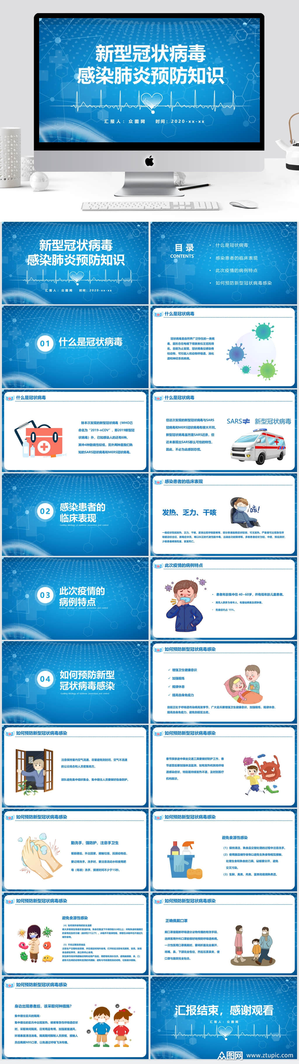 新冠科普疾病预防蓝色ppt模板
