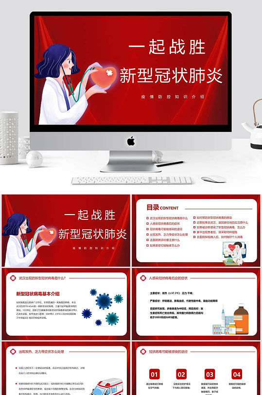 疫情防控团结一致战胜病魔介绍PPT模板-众图网