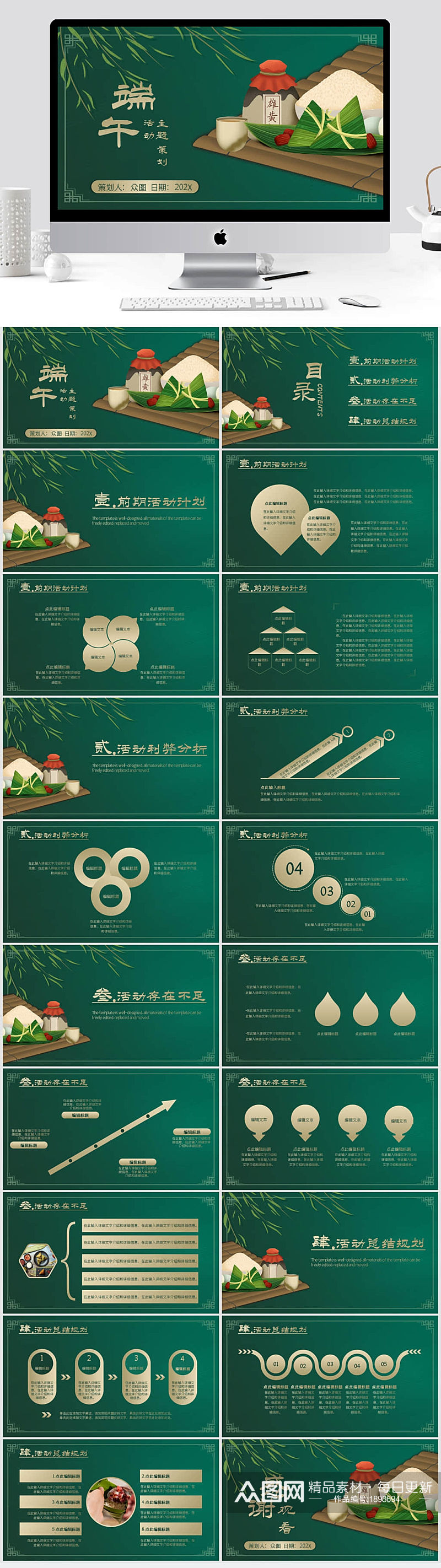 墨绿色端午节主题活动策划PPT模板素材
