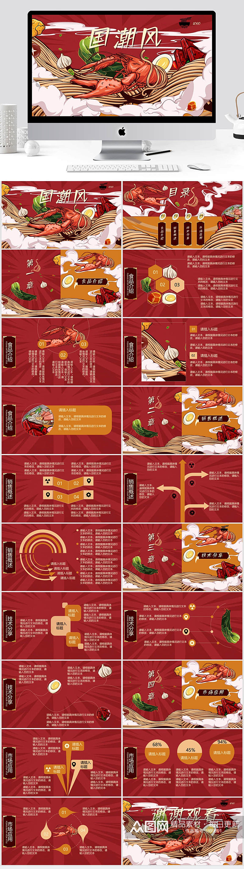 国潮风创意食品产品介绍PPT模板素材