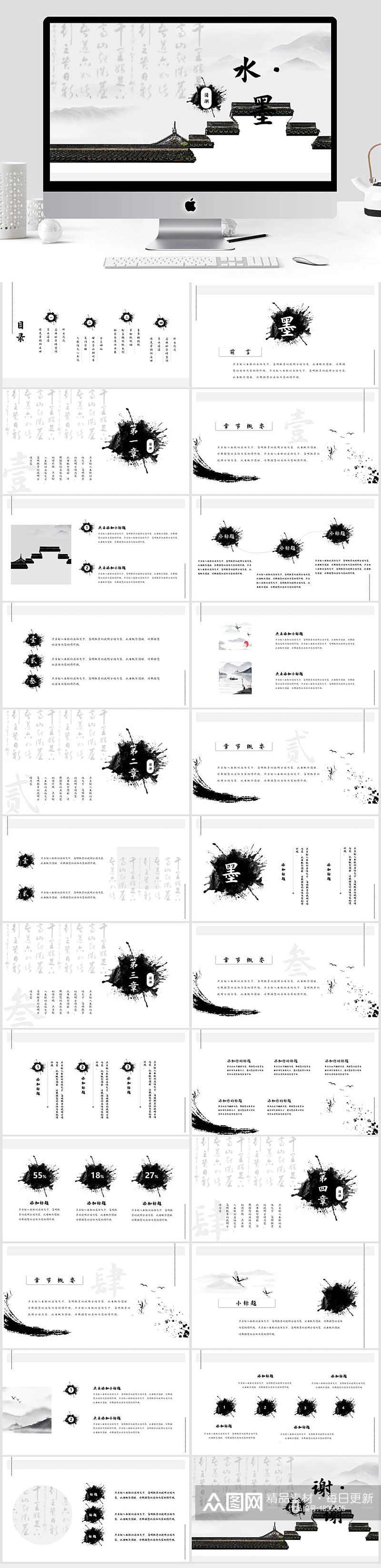 黑白水墨书法中国风工作汇报通用PPT模板素材