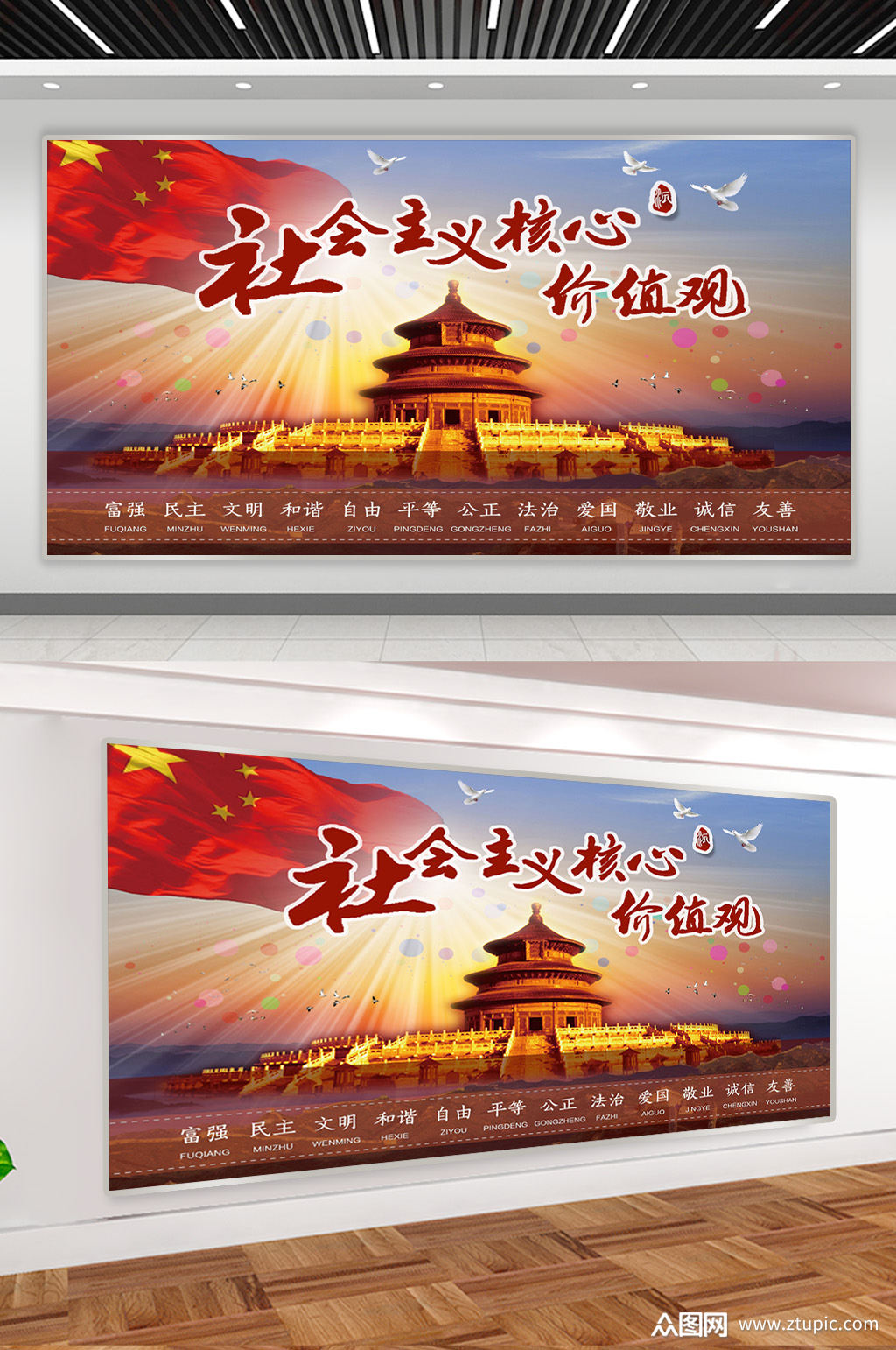 中国风背景核心价值观宣传展板