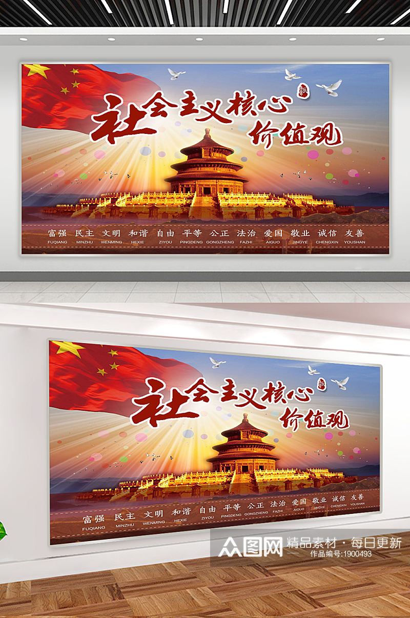 中国风背景核心价值观宣传展板素材