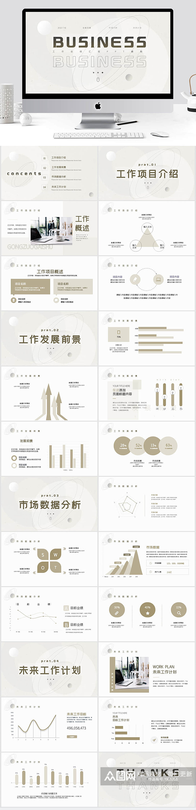 极简几何冷淡风商务汇报PPT模板素材