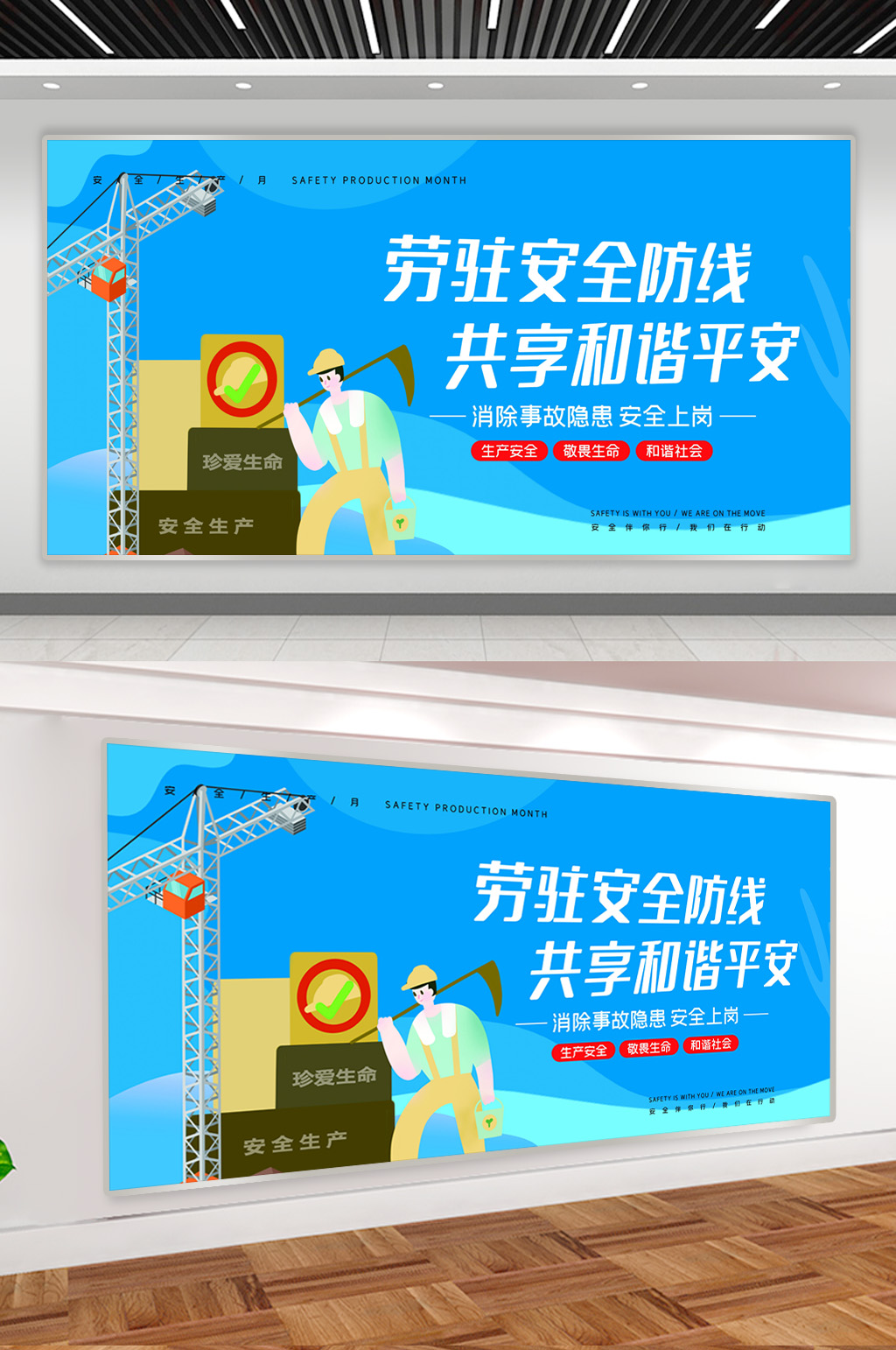 安全生產(chǎn)月藍(lán)色背景簡約背景安全展板素材