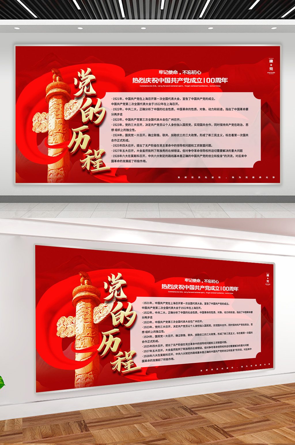 红色简约大气党的历程党建展板素材