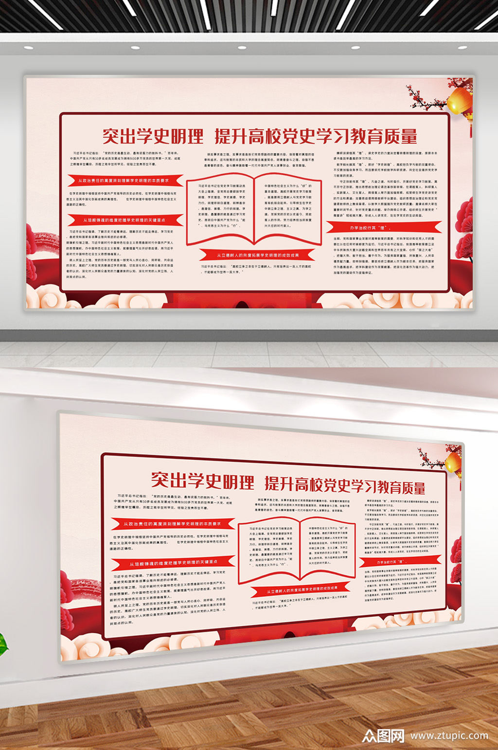 简约突出学史明理展板2