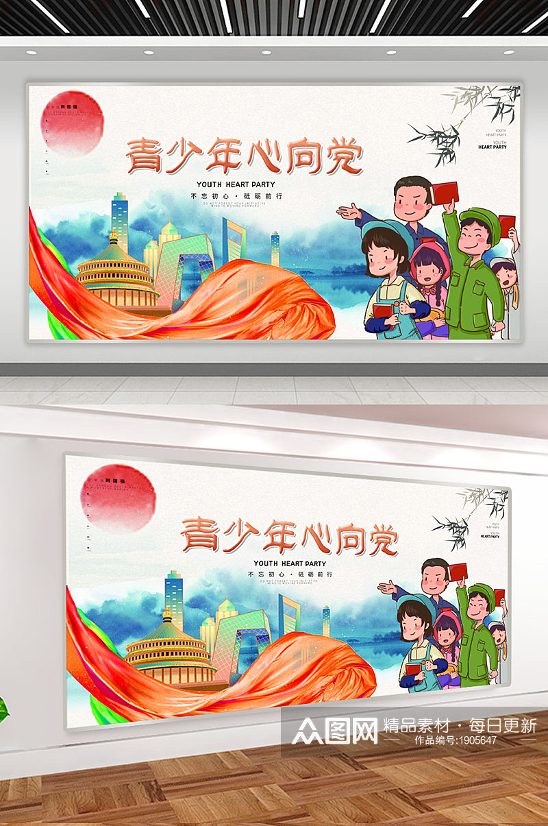 中国风卡通青少年心向党展板素材