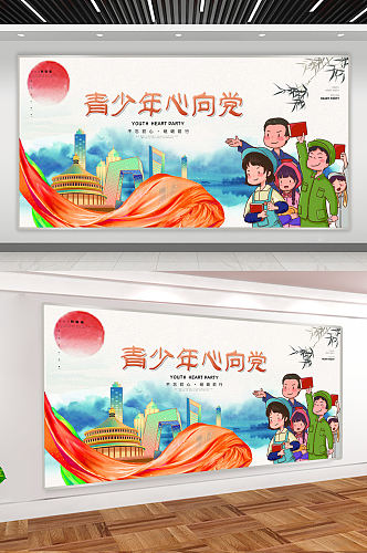 中国风卡通青少年心向党展板