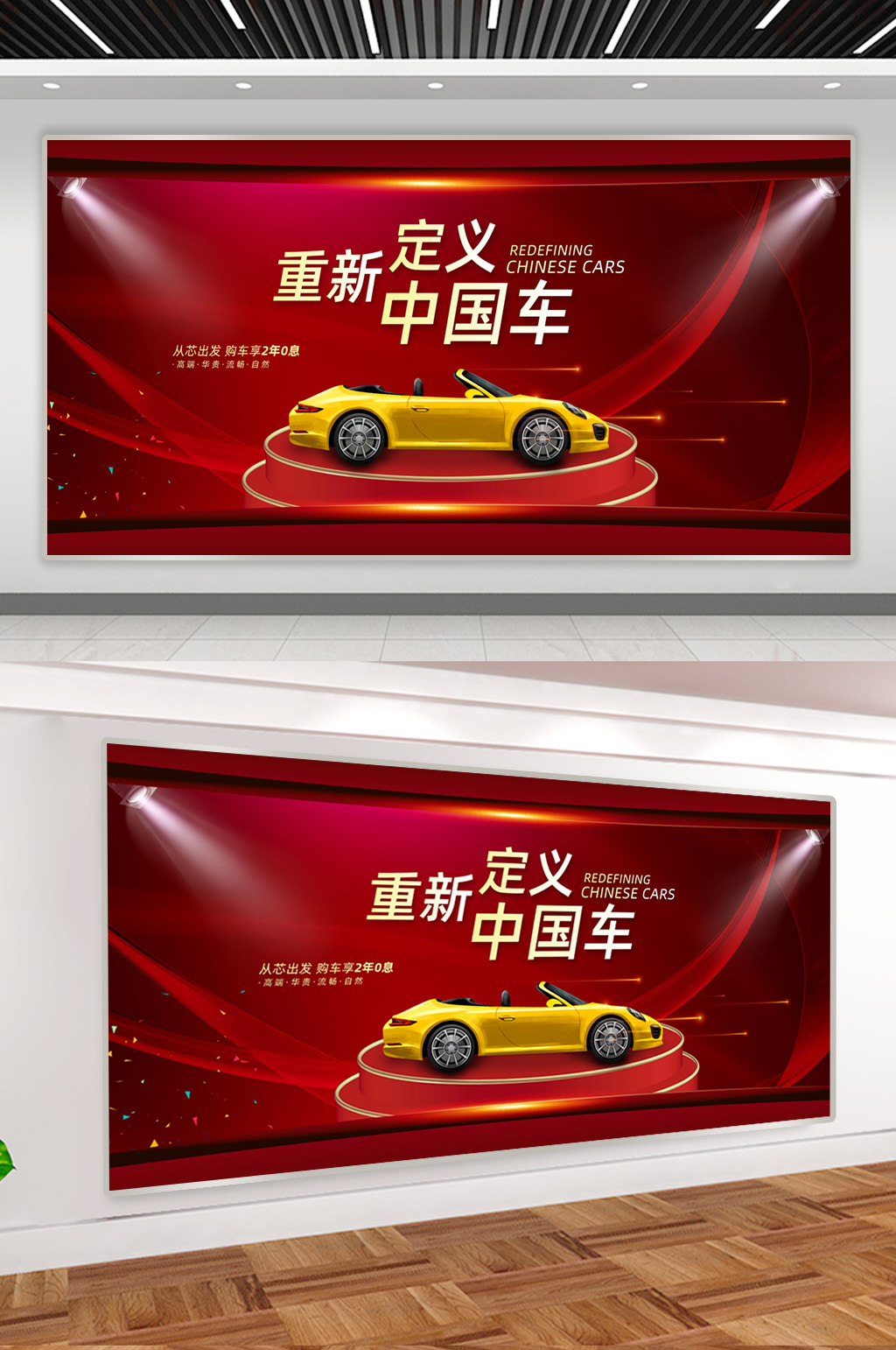红色大气重新定义中国车展板素材