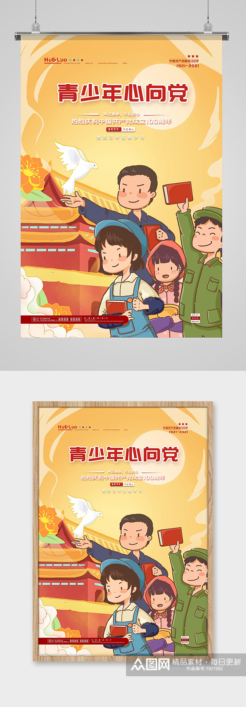 卡通中国风青少年心向党党建海报素材