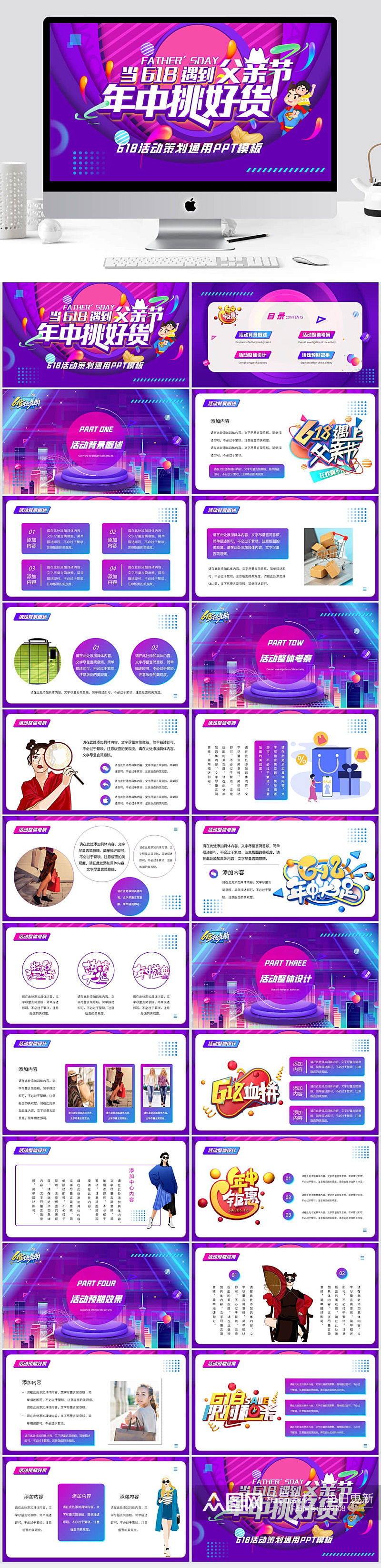 创意紫红渐变618活动策划通用PPT模板素材