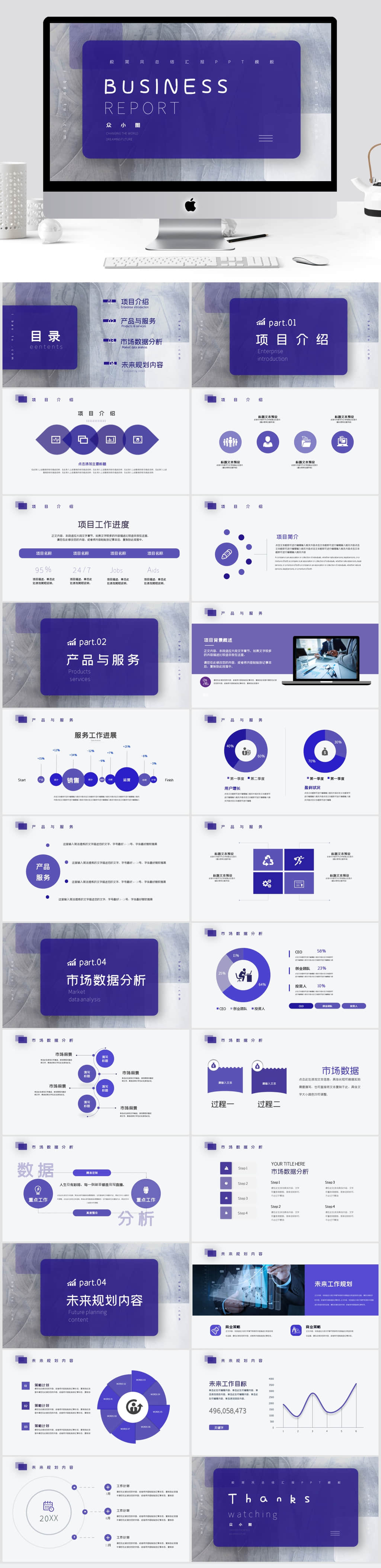 極簡風藍色商務匯報PPT模板素材
