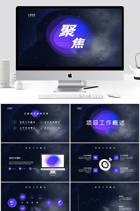 星空渐变风商务汇报PPT模板
