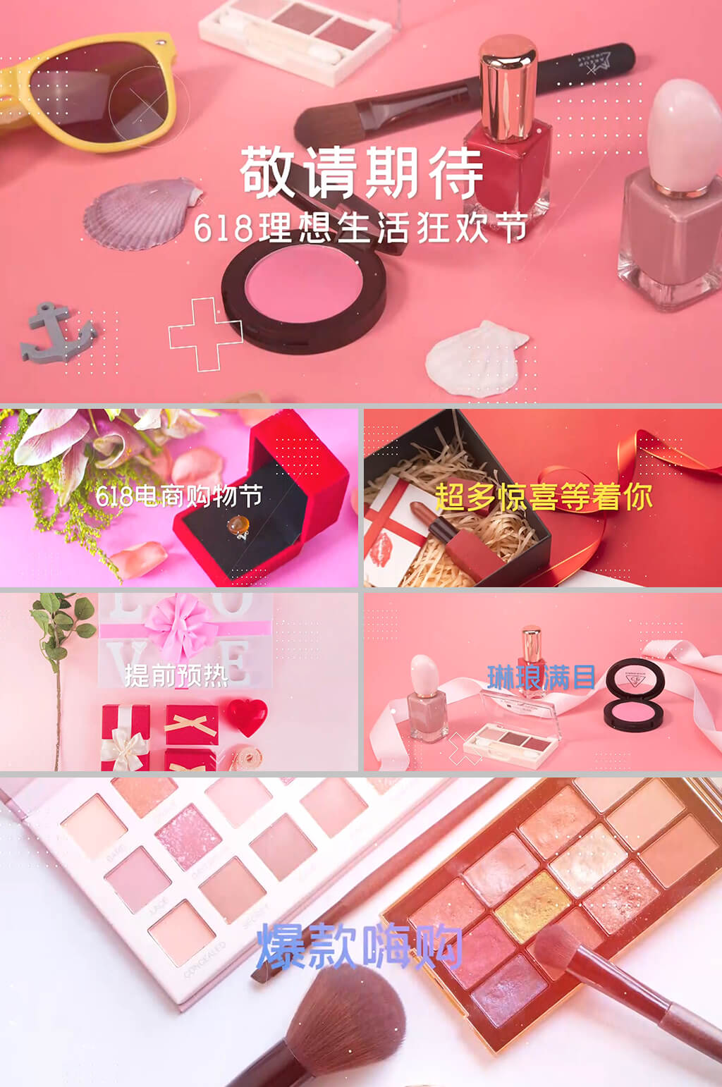 电商购物节618狂欢预热图文展示PR模板素材
