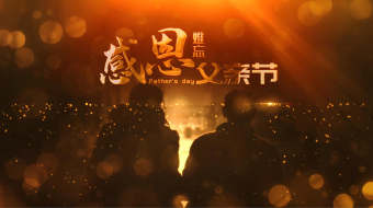 温馨回忆父亲节父爱如山图文相册AE模板-众图网