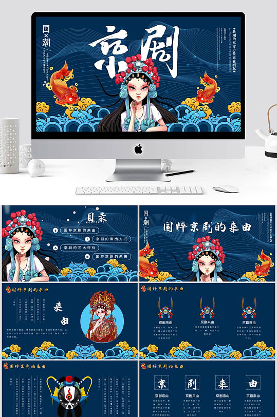 国潮风京剧介绍传统艺术学习ppt模板