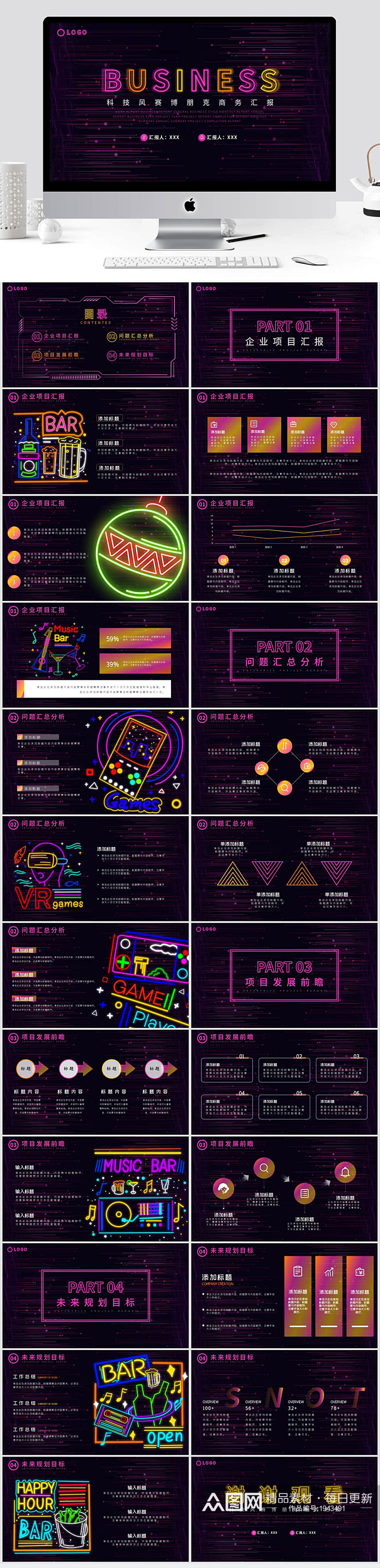 简约创意霓虹灯朋克商务汇报PPT模板素材