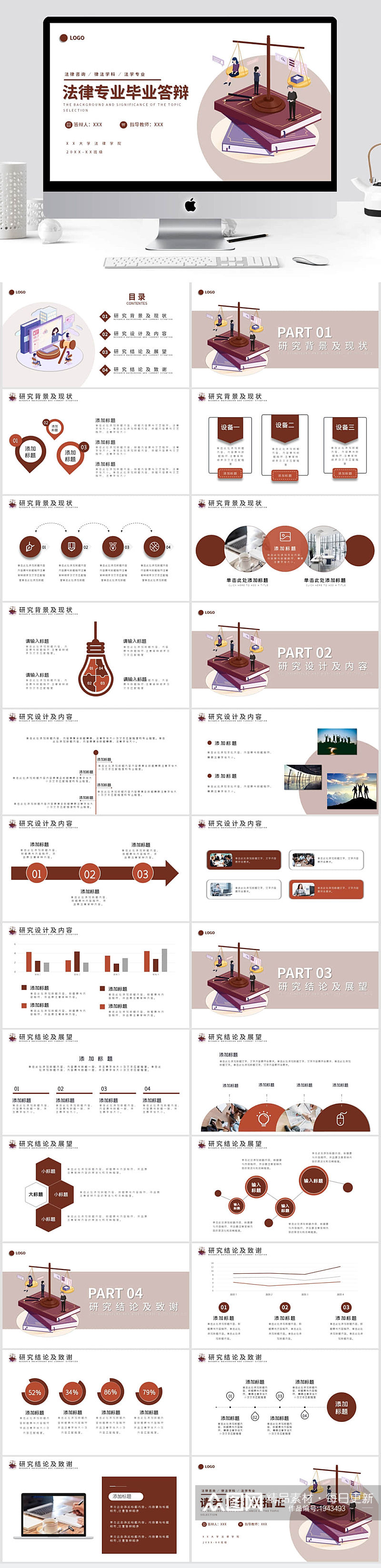 简约风法学类毕业答辩学术汇报PPT模板素材