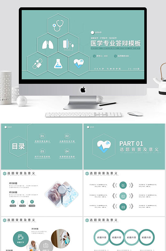 浅色简约风医学类毕业答辩学术PPT模板