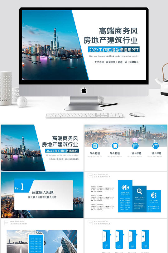 高端商务房地产建筑行业工作总结