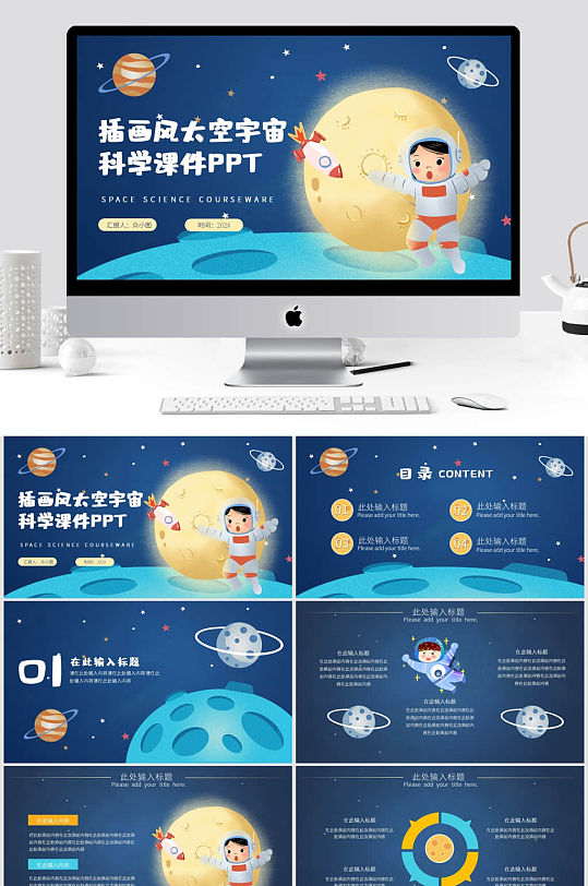 卡通插画风太空宇宙科学课件PPT模板-众图网