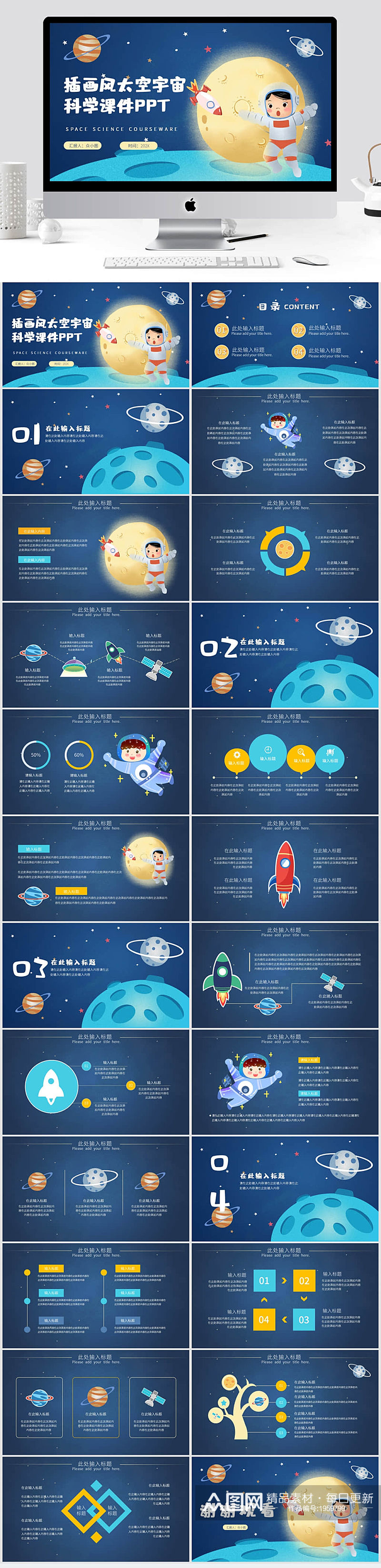 卡通插画风太空宇宙科学课件PPT模板素材