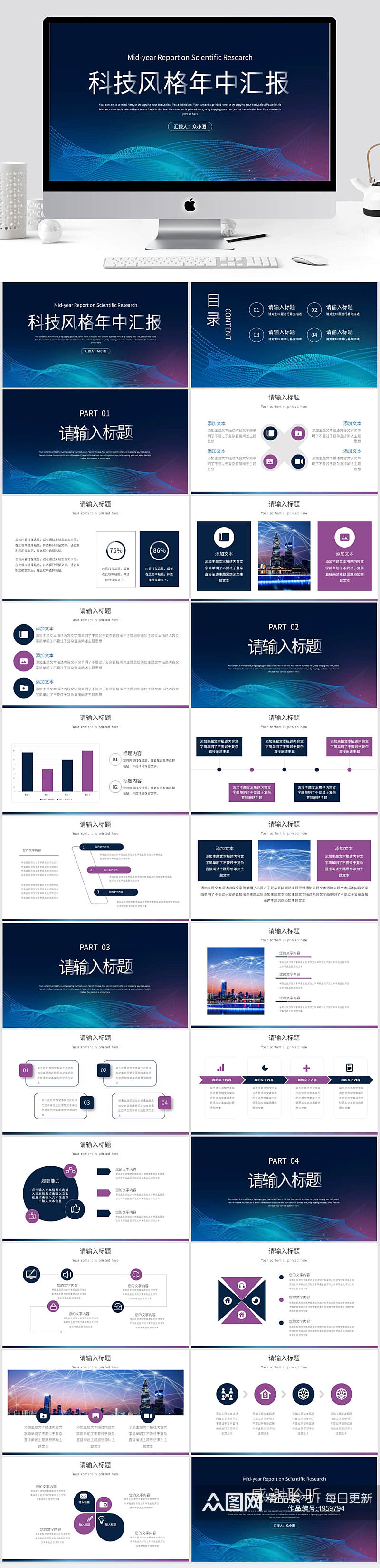 科技风科学研究年中工作总结汇报PPT素材