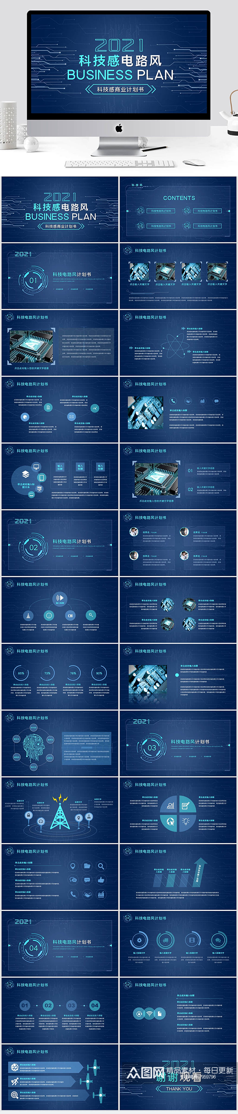 蓝色科技感电路风商业计划书ppt模板素材