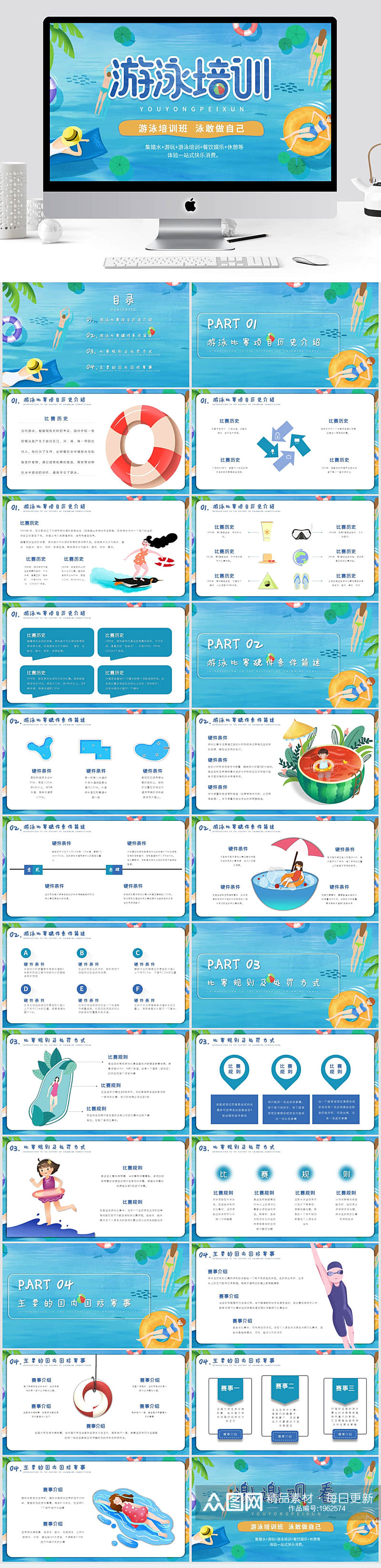 蓝色小清新游泳场所游泳培训教育PPT模板素材