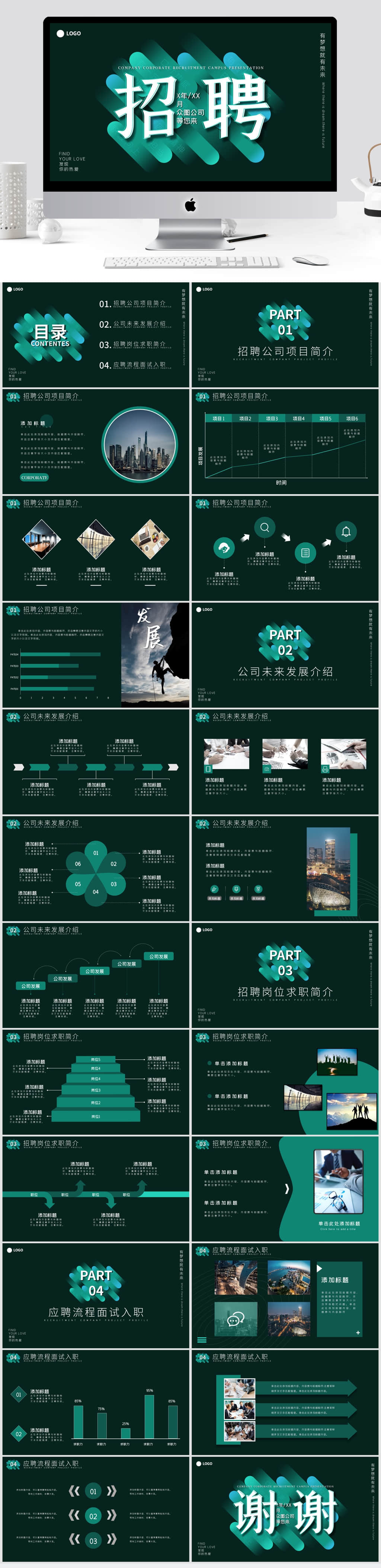 深色簡約風(fēng)企業(yè)招聘宣傳校招PPT模板素材