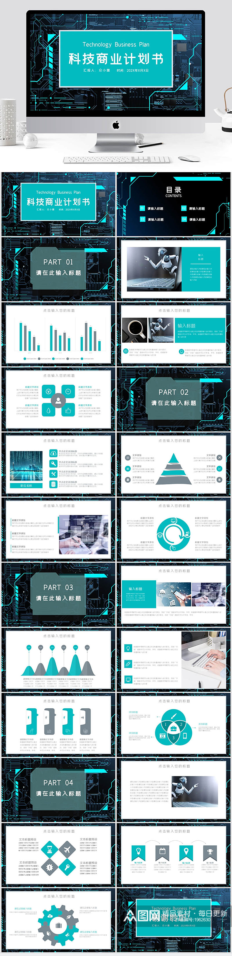 科技感电路风格风商业计划书素材