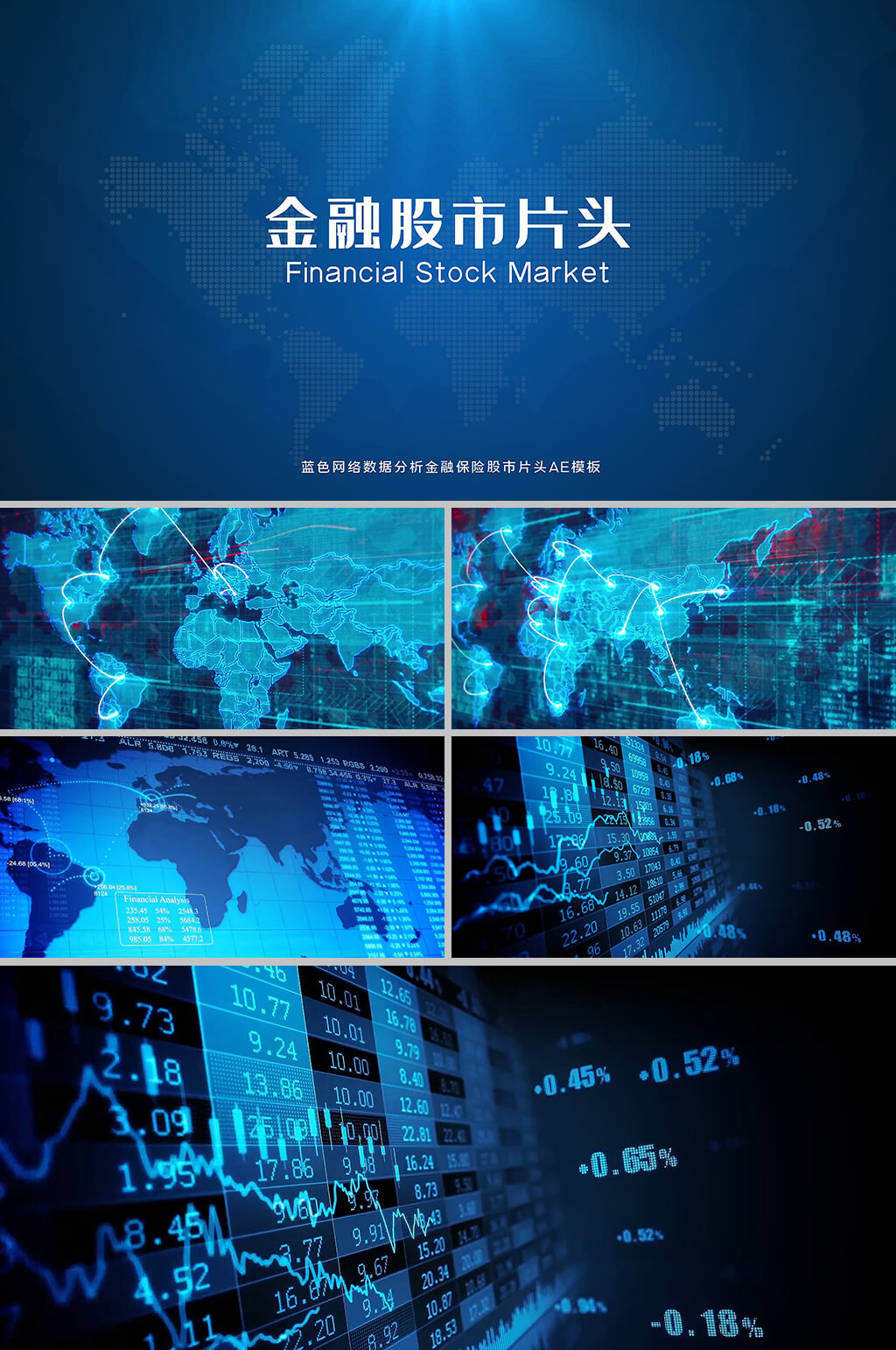 蓝色网络数据分析金融保险股市片头AE模板素材