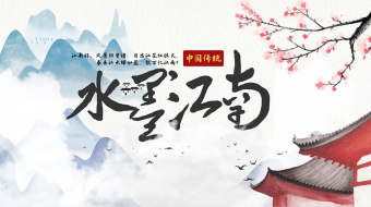 中国风意境水墨传统文化宣传片头AE模板-众图网