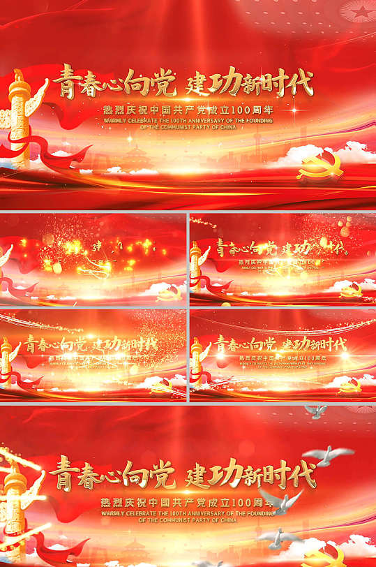 红色党政青年党建青春向党片头片尾AE模板-众图网