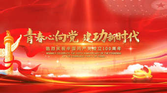 红色党政青年党建青春向党片头片尾AE模板-众图网