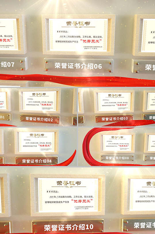企业宣传荣誉证书照片墙展示视频AE模板-众图网