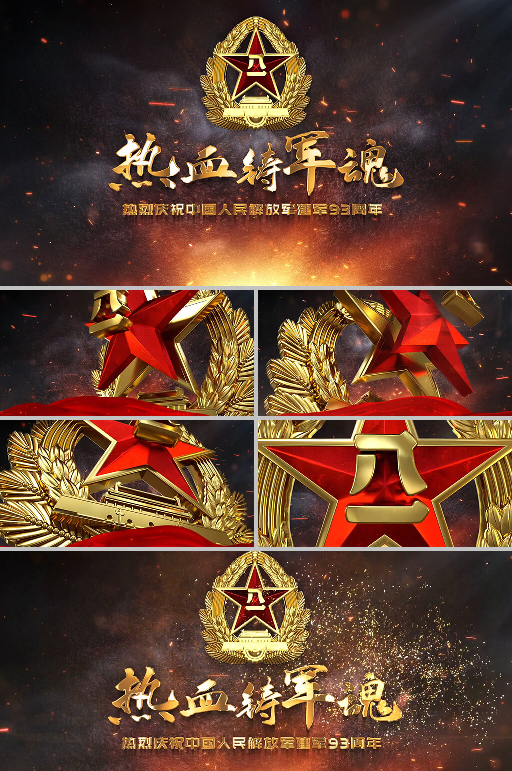 八一建军节3D片头logo演绎AE模板素材