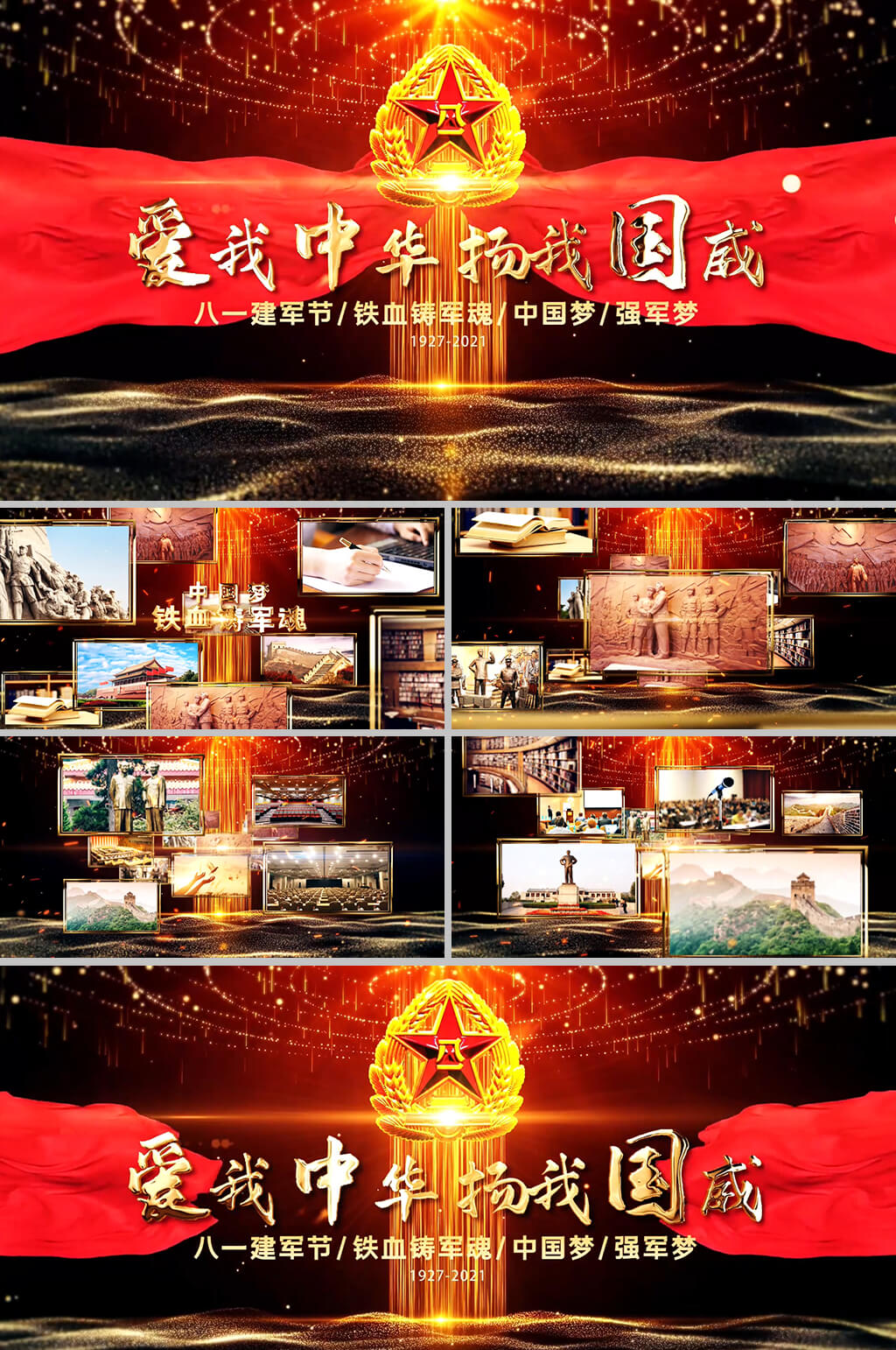 八一金色照片墙开场片头AE模板素材