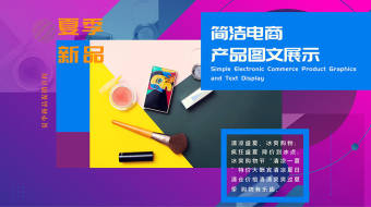 简洁夏季电商产品4K图文宣传展示AE模板视频、-众图网