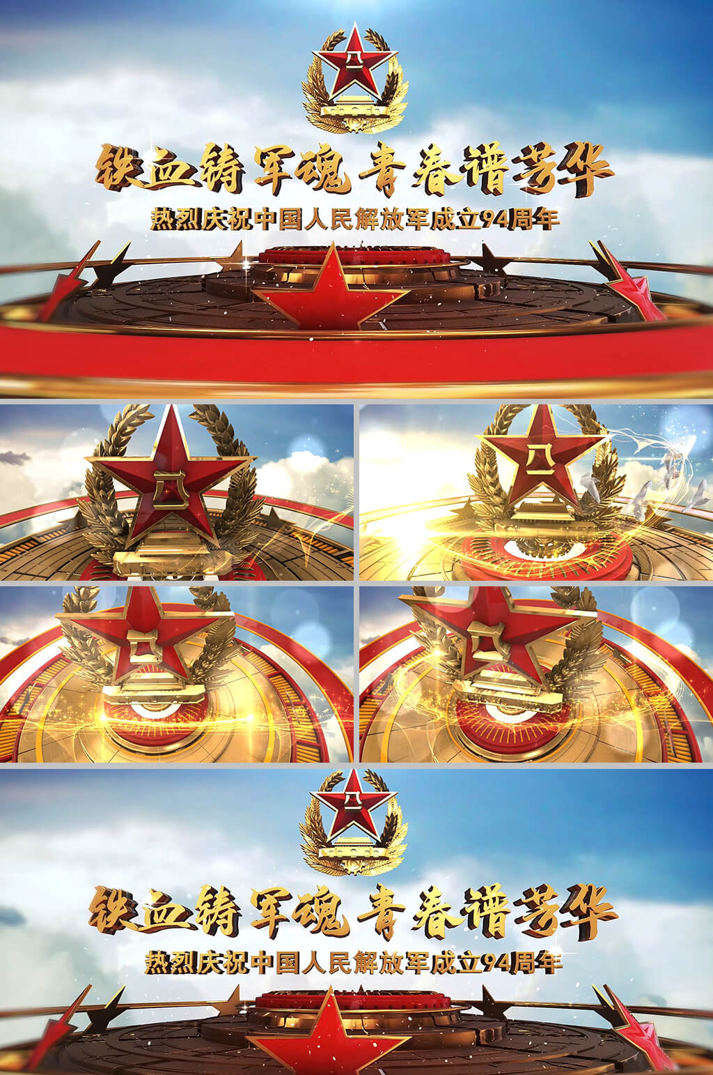 八一3D蓝天大气片头AE模板素材