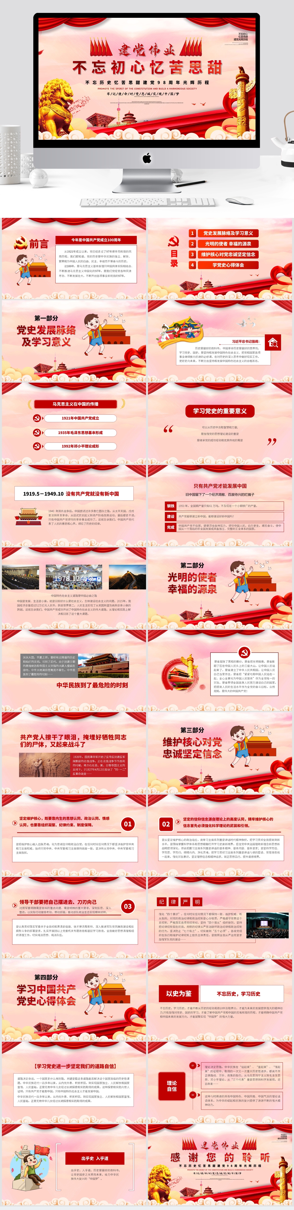 不忘歷史憶苦思甜建黨光輝歷程PPT模板素材