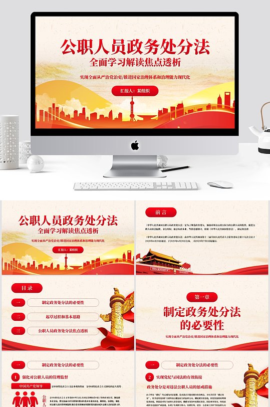 党政党建公职人员政务处分法解读ppt模板-众图网