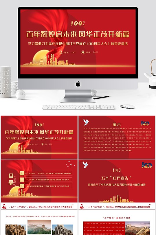 紅色學習建黨百年慶典重要講話PPT模板