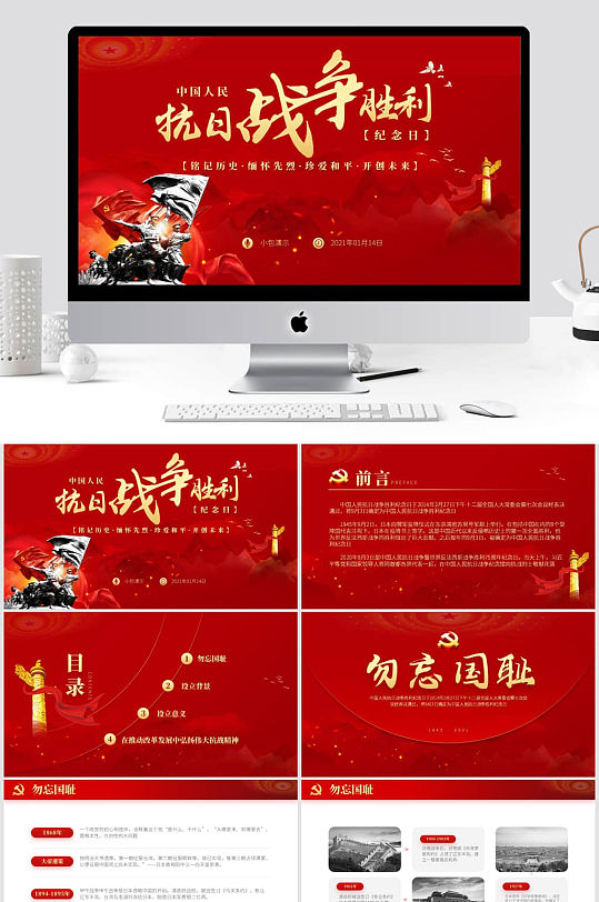 中國抗日戰(zhàn)爭勝利日黨課黨建課件PPT模板