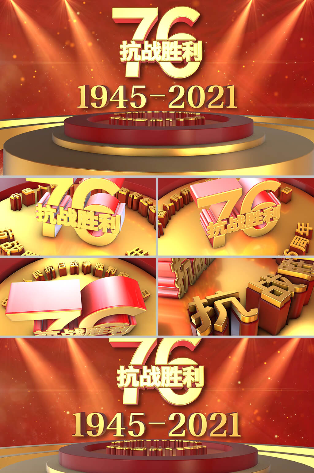 抗战顺利76周年片头片尾AE模板素材